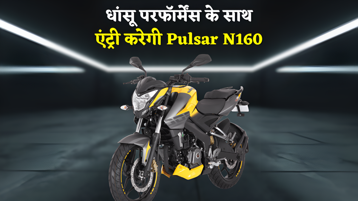 New Bajaj Pulsar N160