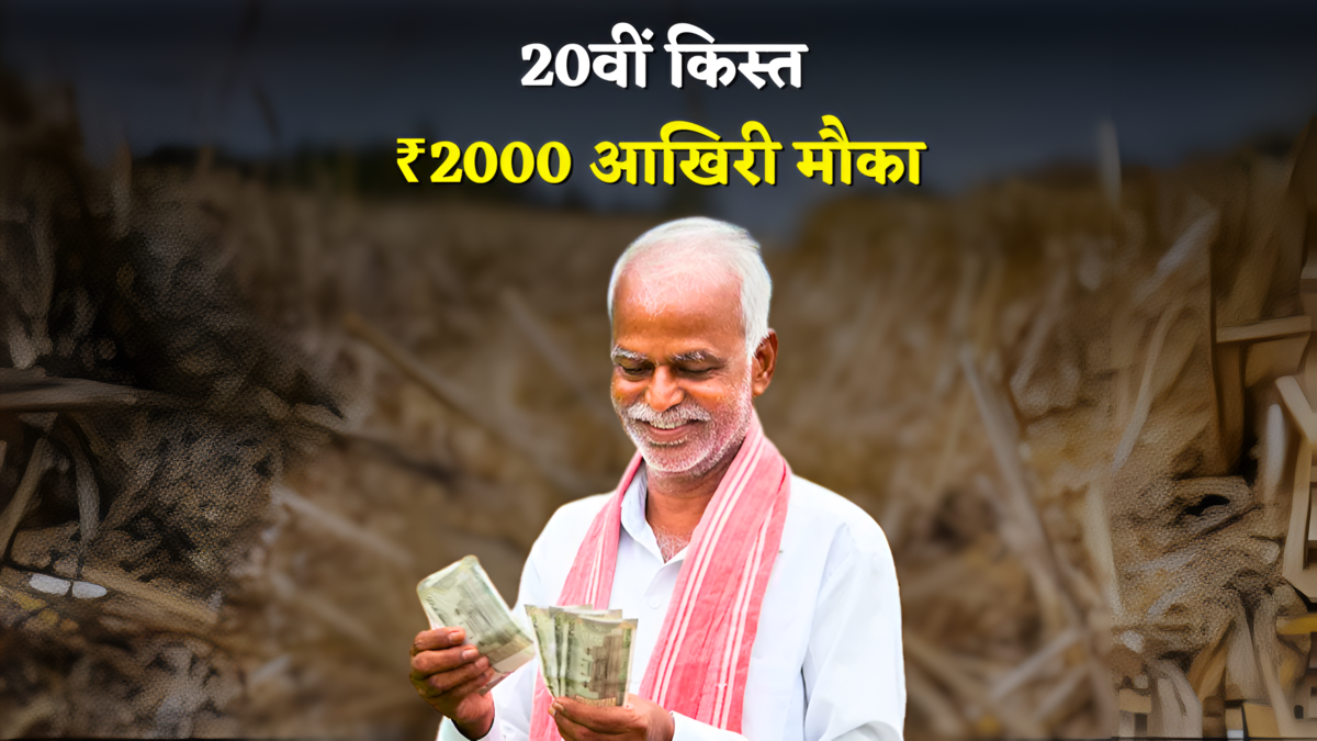 PM Kisan Yojana Update