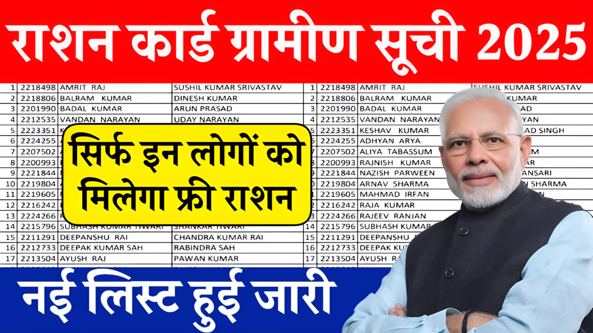Ration Card Gramin List